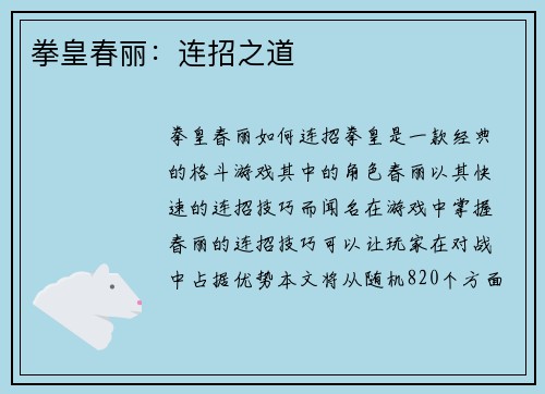 拳皇春丽：连招之道