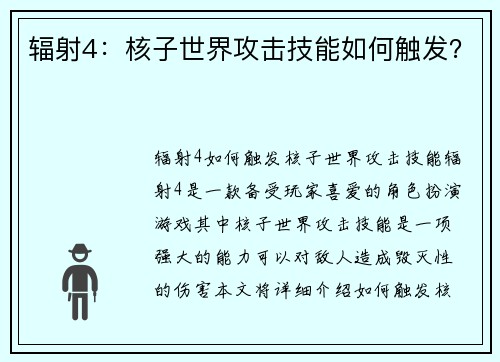 辐射4：核子世界攻击技能如何触发？